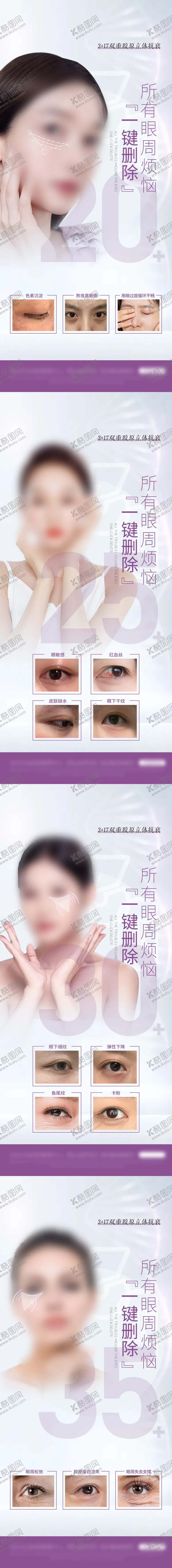编号：90254109011626309191【酷图网】源文件下载-眼部护理宣传系列海报