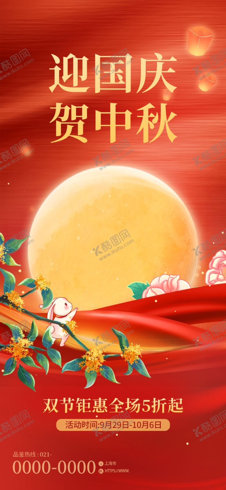 编号：69392902211827001698【酷图网】源文件下载-国庆海报
