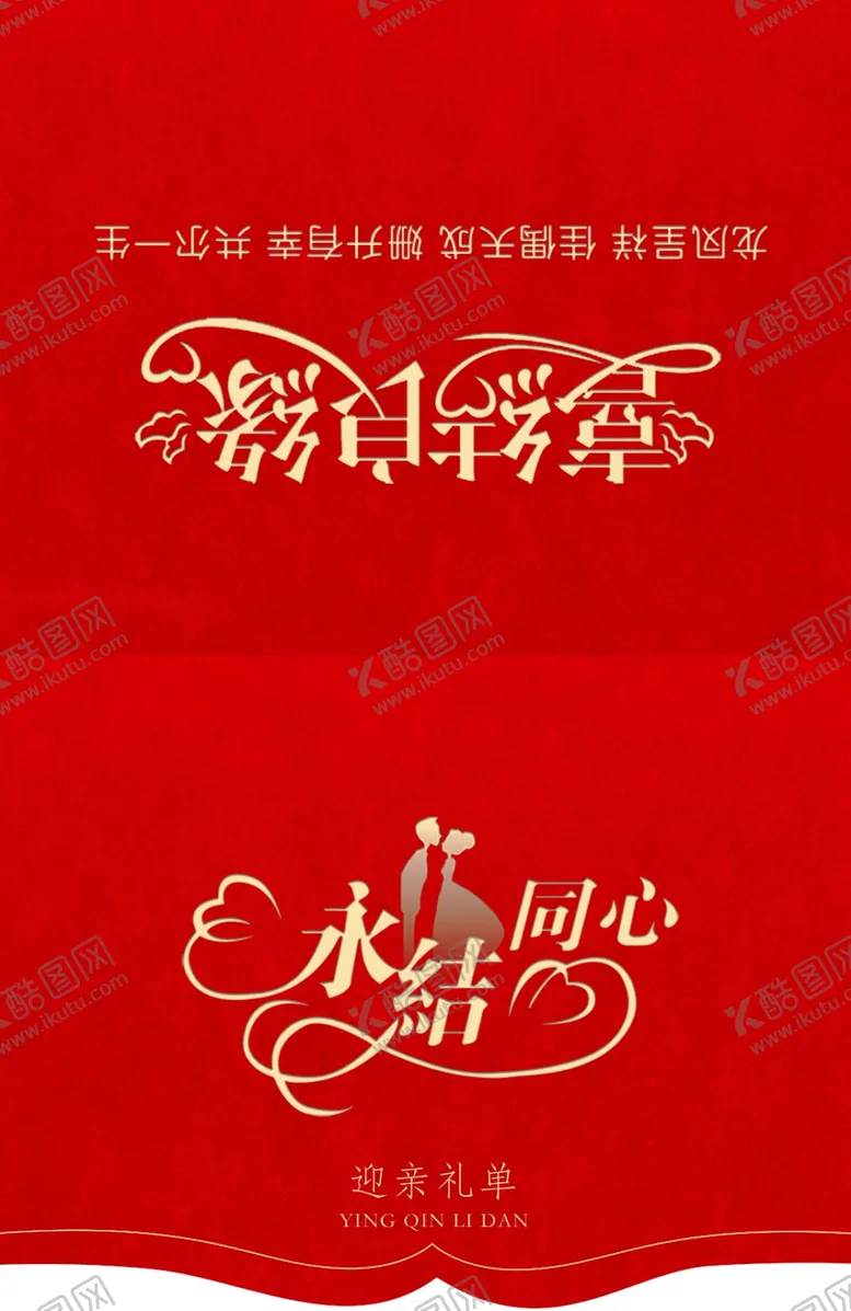 编号：27978201201409586604【酷图网】源文件下载-结婚礼单