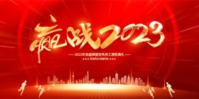 2023庆元旦新年年会主KV