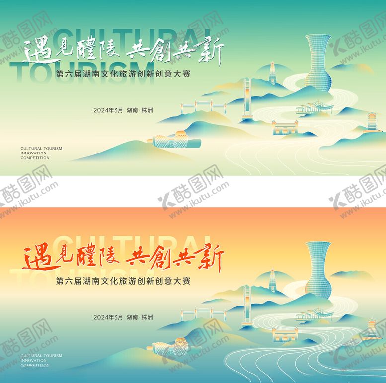 编号：78772704180014006567【酷图网】源文件下载-大赛主视觉