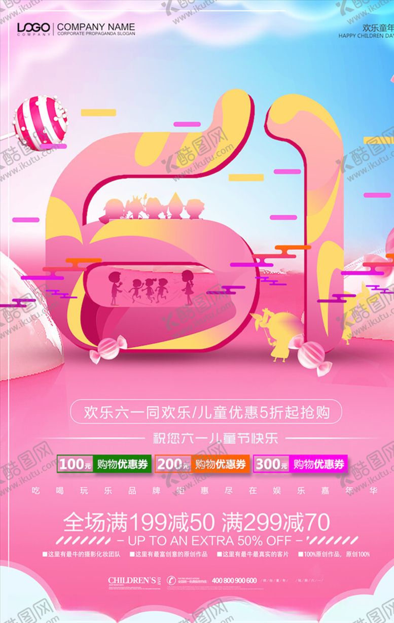 编号：75099805020326346792【酷图网】源文件下载-儿童节海报
