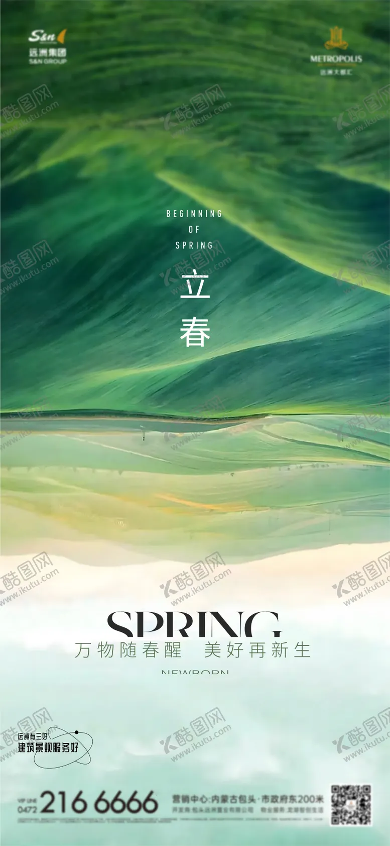 编号：82672901311439113216【酷图网】源文件下载-立春节气海报