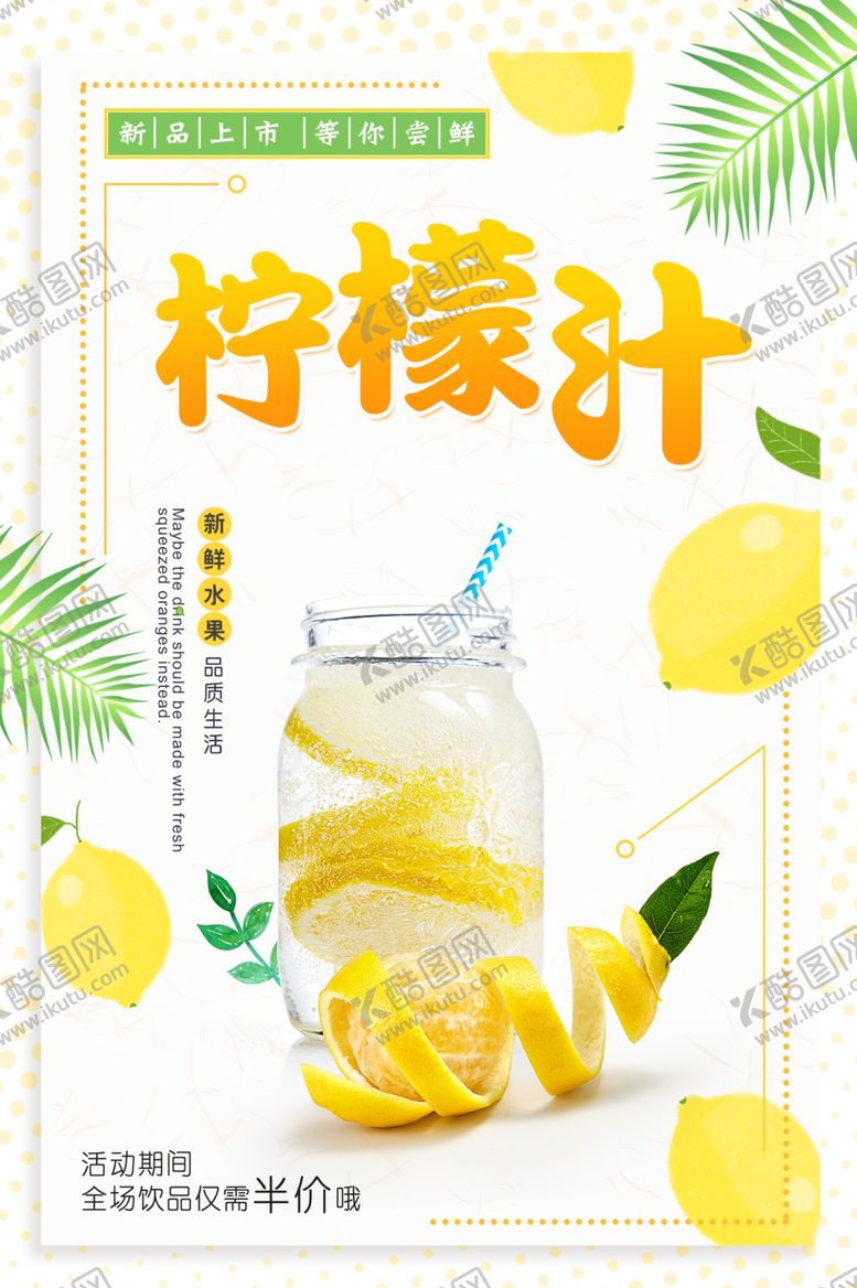 编号：32219810142310228446【酷图网】源文件下载-柠檬汁