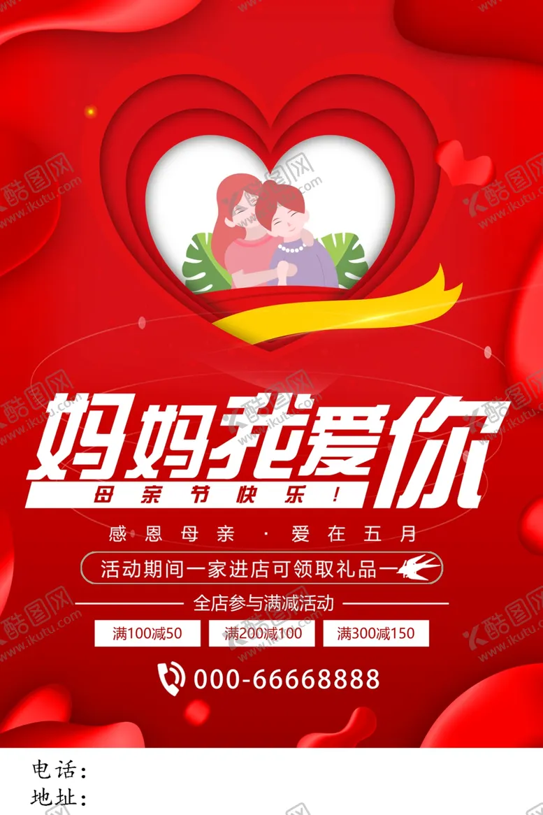 编号：69934002241636492431【酷图网】源文件下载-妈妈我爱你