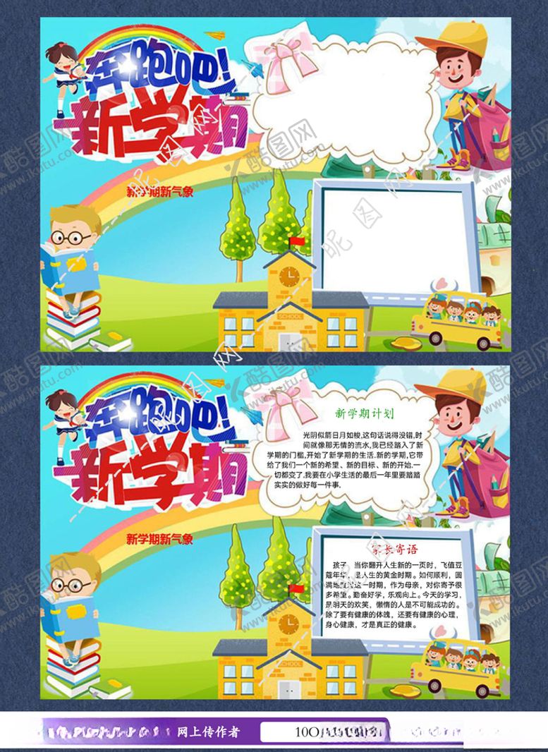 编号：10452309200700554384【酷图网】源文件下载-开学季手抄报电子小报