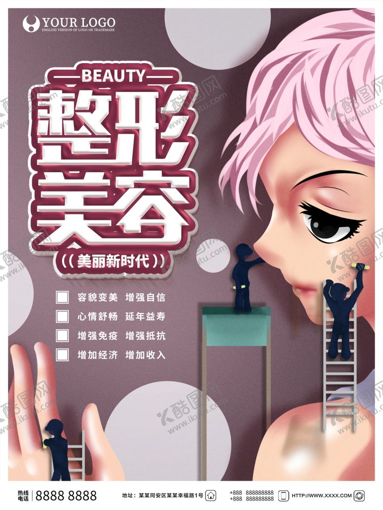 编号：28832310121605394130【酷图网】源文件下载-整形美容