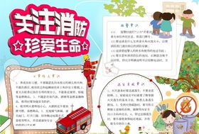 消防安全小报