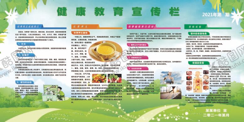 编号：73801209251436389350【酷图网】源文件下载-健康公约展板