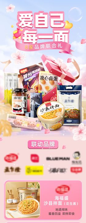 食品促销电商海报