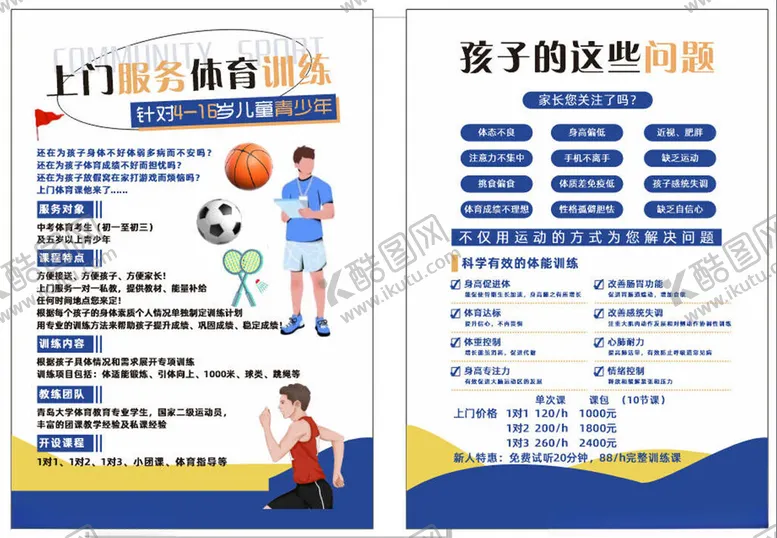 编号：21907112221200092562【酷图网】源文件下载-上门体育服务