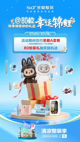 幸运锦鲤抽奖海报