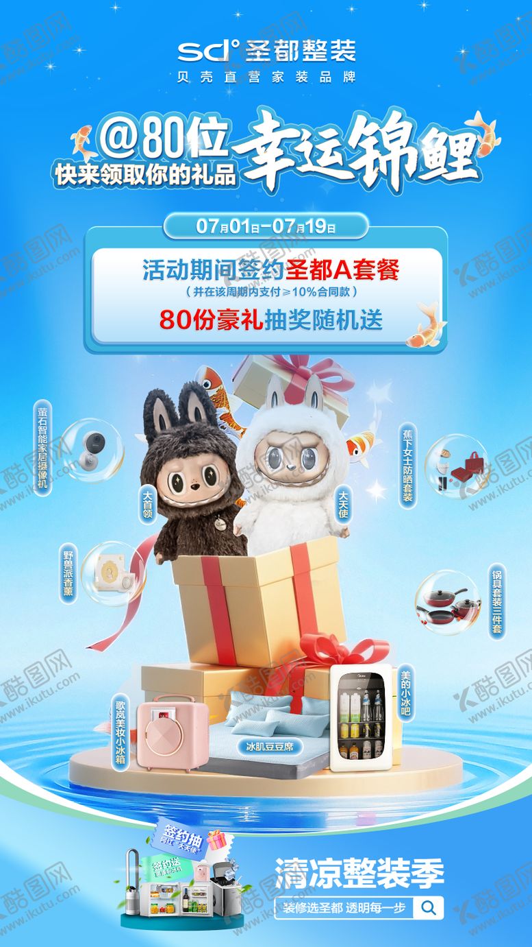 编号：98356509080239349013【酷图网】源文件下载-抽奖礼盒幸运锦鲤海报