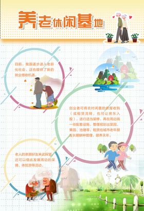 养老休闲基地海报