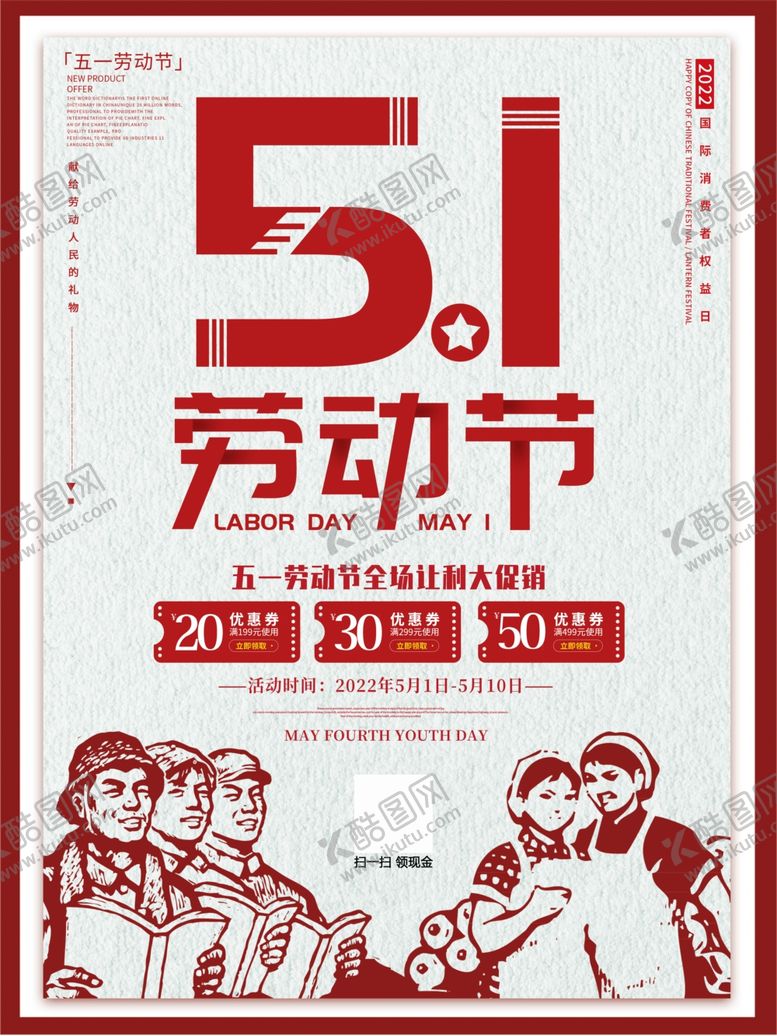 编号：93695001250257436562【酷图网】源文件下载-五一劳动节海报