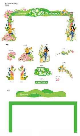 理想生活节装饰场景布置美陈