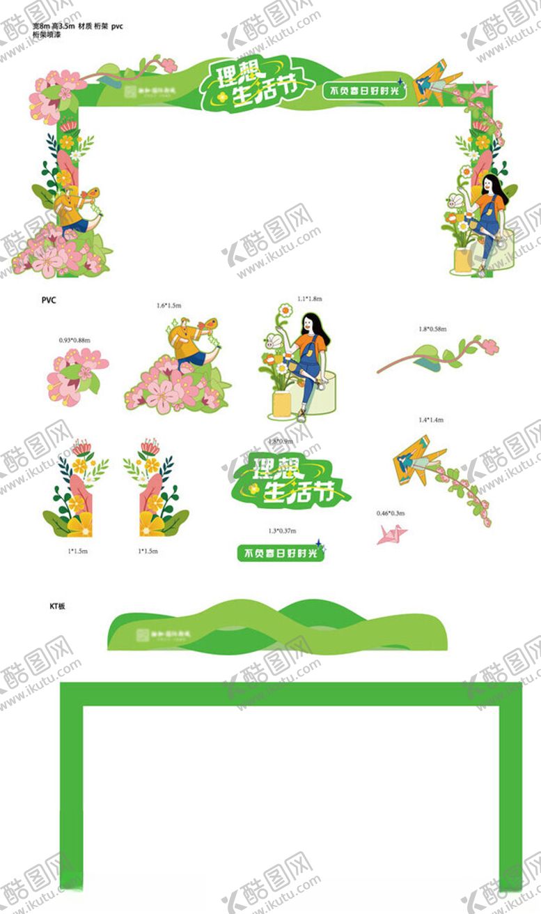 编号：93544504021354026075【酷图网】源文件下载-理想生活节装饰场景布置美陈