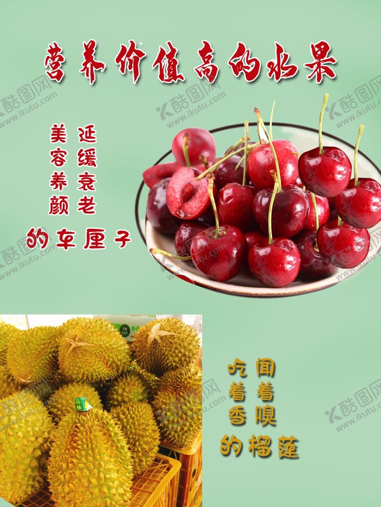 编号：29452001130420316220【酷图网】源文件下载-水果