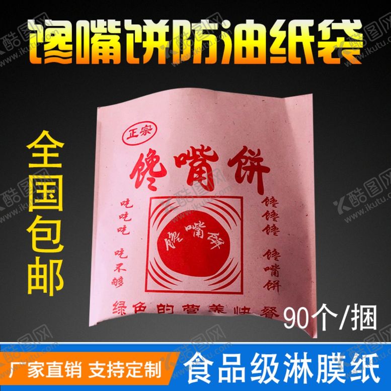 编号：69341309180502502623【酷图网】源文件下载-防油纸袋淘宝主图