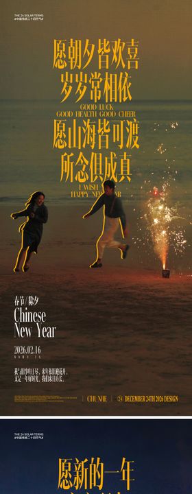 新年除夕春节文艺风海报