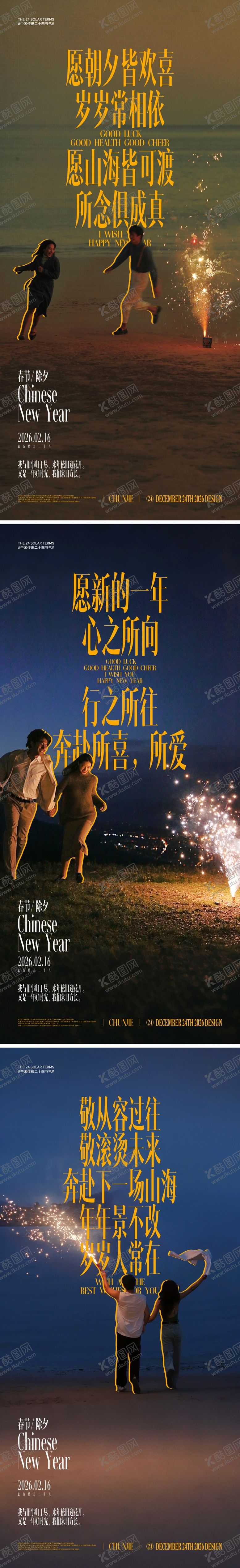 编号：61623702071808589559【酷图网】源文件下载-新年除夕春节文艺风海报