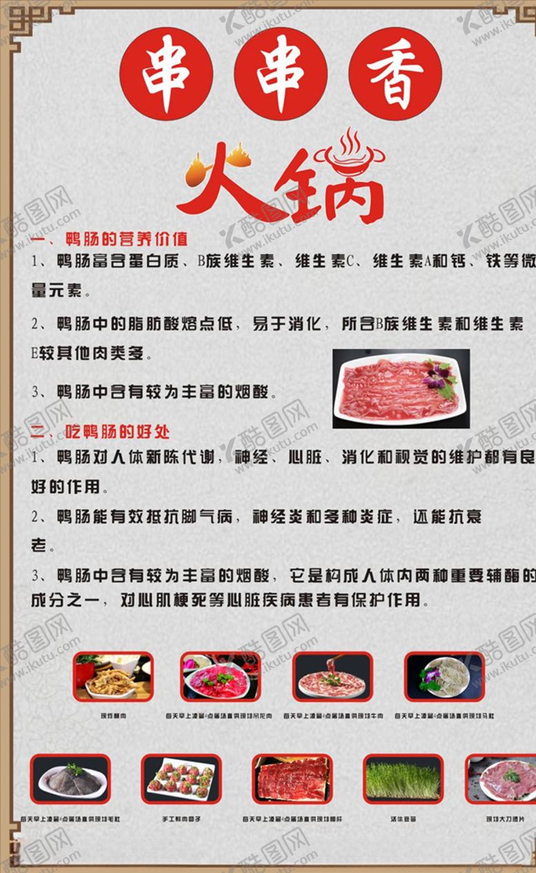 编号：37019105070319513560【酷图网】源文件下载-串串火锅