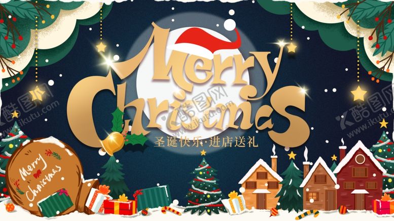 编号：50009510051529009723【酷图网】源文件下载-圣诞送礼