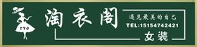 编号：41306709160925363861【酷图网】源文件下载-女装门头