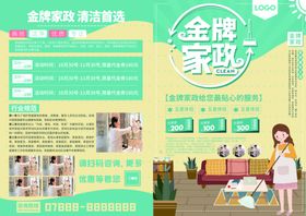 家政传单