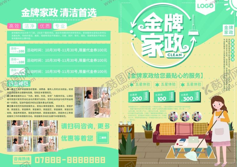 编号：93067609162041499018【酷图网】源文件下载-金牌家政服务传单