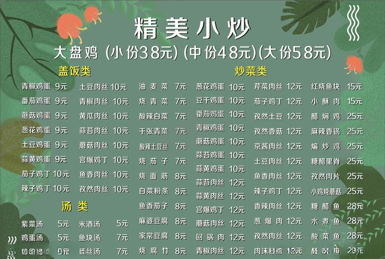 编号：12306505011046159918【酷图网】源文件下载-小清新菜单