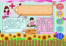 无偿献血
