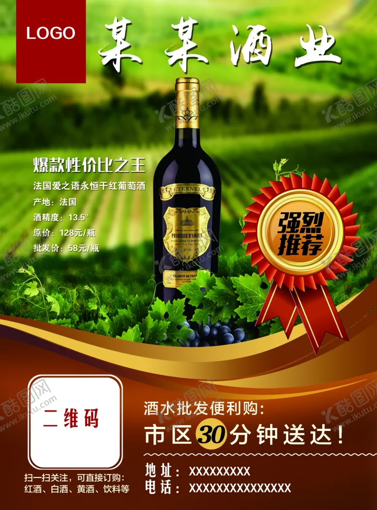编号：14600603271146388186【酷图网】源文件下载-葡萄酒宣传单
