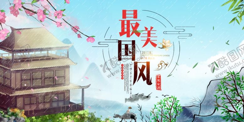 编号：33326710220355214881【酷图网】源文件下载-中国风