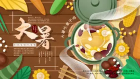 大暑海报微信浅色朋友圈