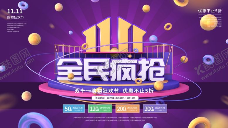 编号：49729111302326419773【酷图网】源文件下载-双11疯抢