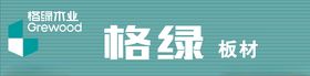 格绿板材招牌