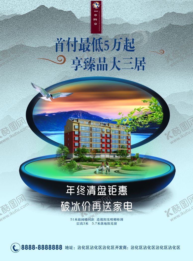 编号：32900409240910552476【酷图网】源文件下载-清盘钜惠