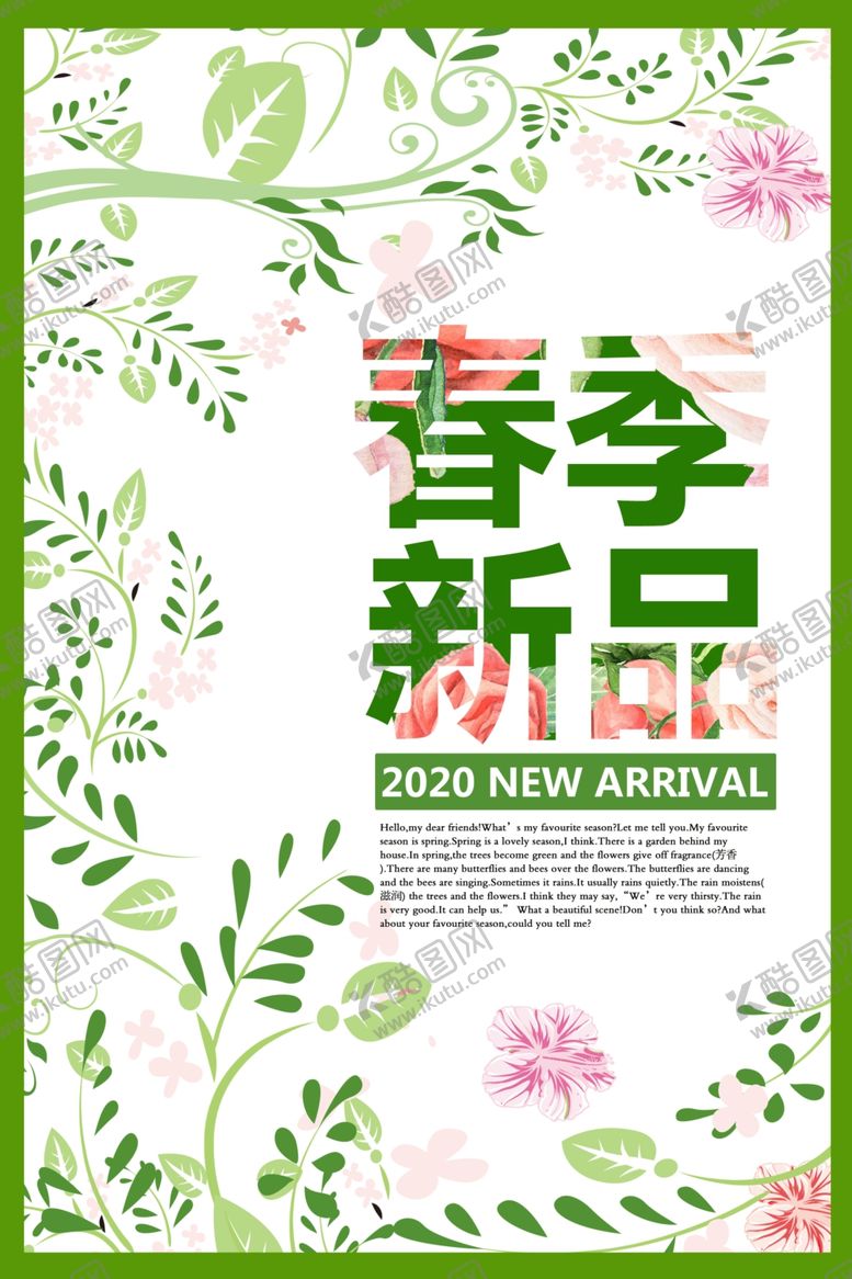 编号：89978206180803008818【酷图网】源文件下载-春季新品春暖花开春季促销