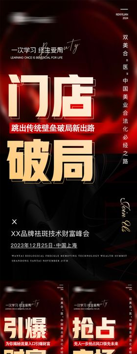 美业峰会造势创业造势海报