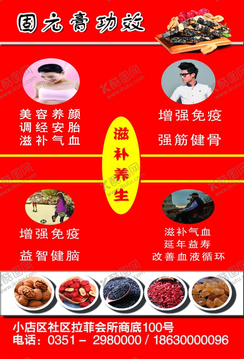 编号：25747910201038393858【酷图网】源文件下载-阿胶的功效