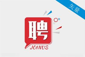 招聘放大镜类装备艺术字体设计