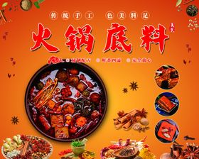 红灯笼火锅底料推广图