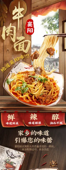 襄阳牛肉面详情页