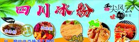 四川冰粉
