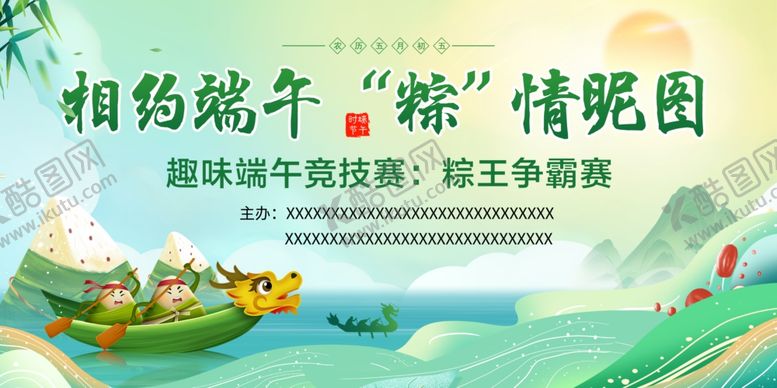 编号：65083409231846334957【酷图网】源文件下载-端午背景