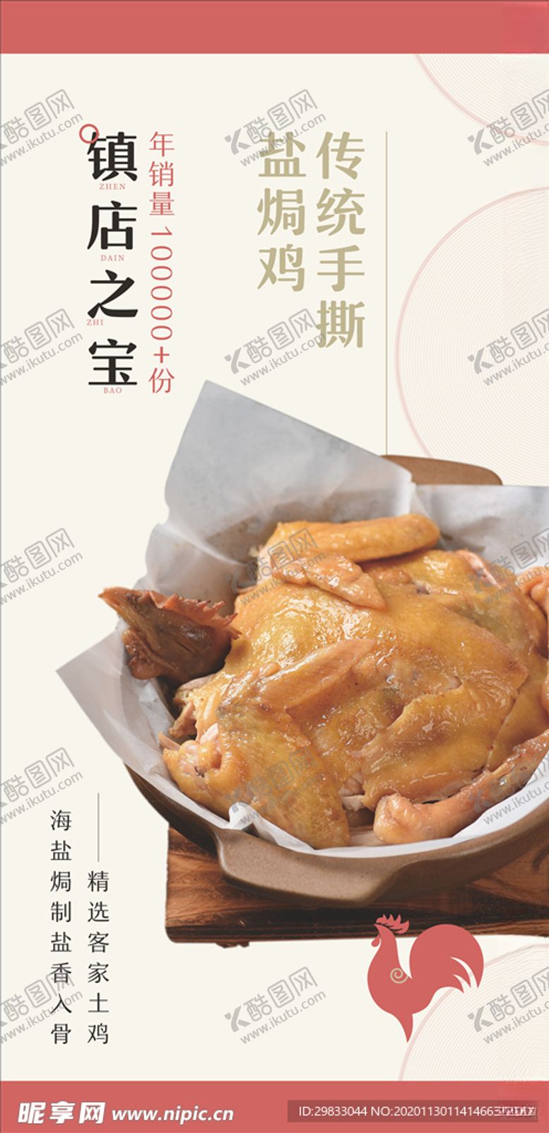 编号：59766804161609356616【酷图网】源文件下载-盐焗鸡
