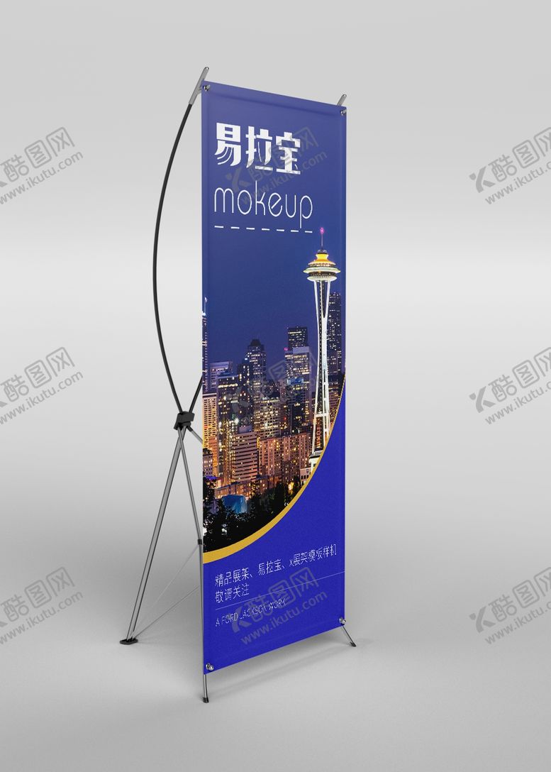 编号：34947910140944242639【酷图网】源文件下载-易拉宝样机模板