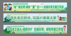 垃圾分类环保宣传活动彩色横幅