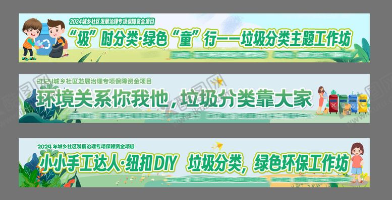 编号：64505311041928541468【酷图网】源文件下载-垃圾分类环保宣传活动彩色横幅
